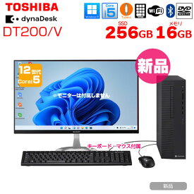 【新品】TOSHIBA DynaDesk DT200/V 新品デスクトップ ハイパワー 4画面同時出力 Win10 第12世代[Core i5 12500 4.6GHz メモリ16GB SSD256GB 無線　BT マルチ］：新品
