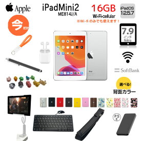 【iPadMini2 便利に使える付属品付もりもり9点福袋 】Apple iPad mini2 ME814J/A Softbank Wi-Fi+Cellular 16GB 選べるカラー OS 12.5.7