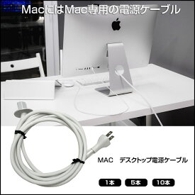 【送料無料】 iMac用 電源ケーブル Apple iMac（2012年以降）1本
