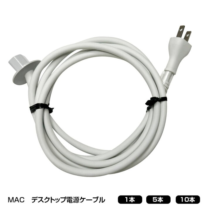 楽天市場】【送料無料】 iMac用 電源ケーブル Apple iMac（2012年以降 