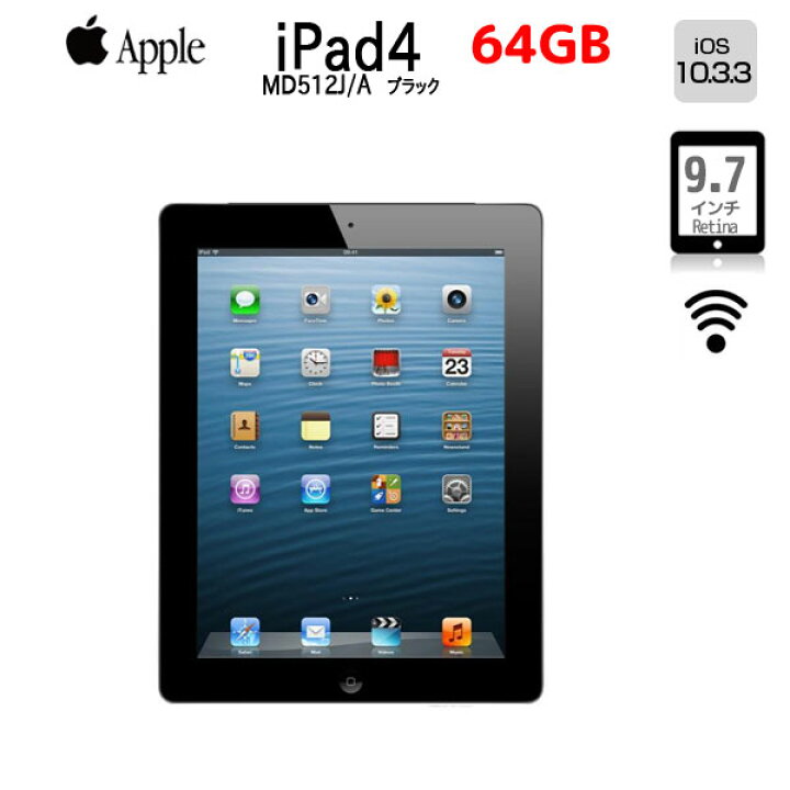 楽天市場】Apple iPad4 第4世代 MD512J/A Retina Wi-Fi 64GB [ A6X 1.4  