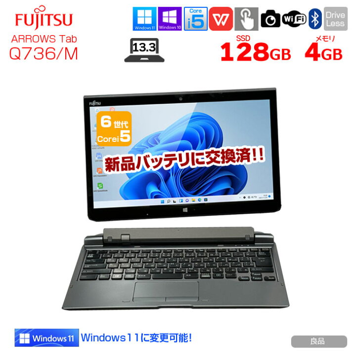 楽天市場】【今だけ新品バッテリに交換済】富士通 ARROWS Tab Q736/M 