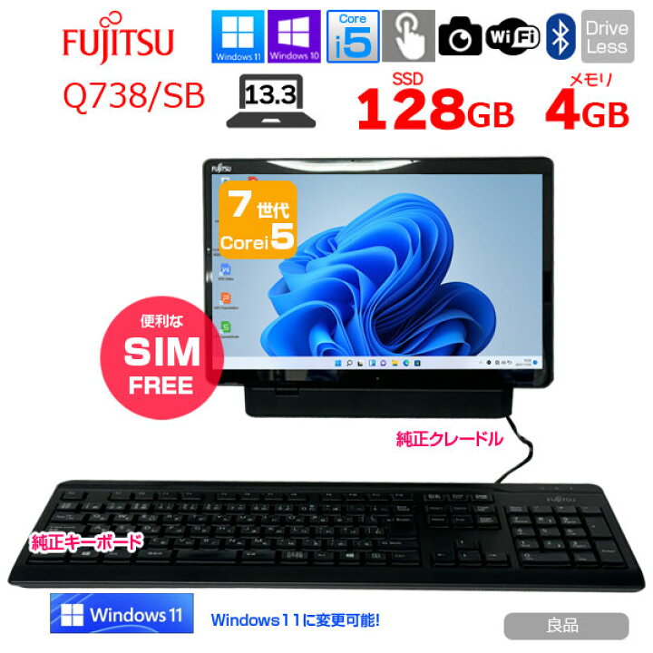楽天市場】富士通 ARROWS Tab Q738/SB 中古 タブレット 選べる 