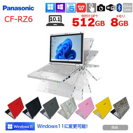 【今だけSSD512GBに倍増中↑】Panasonic CF-RZ6 中古 レッツノート 選べるカラー Office Win11 or Win10 第7世代 2in1[Corei5-7Y57 8GB SSD512GB 無線 カメラ 10.1型]：良品