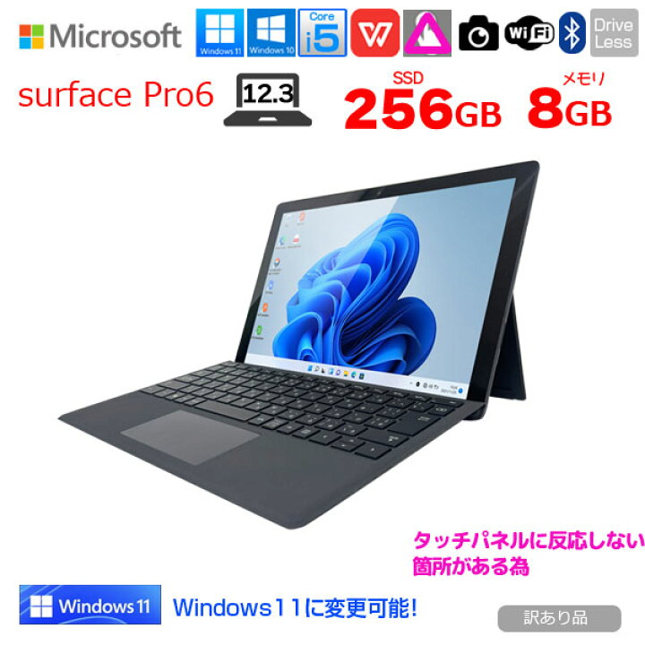 楽天市場】Microsoft Surface Pro6 中古 タブレット Office 選べる 