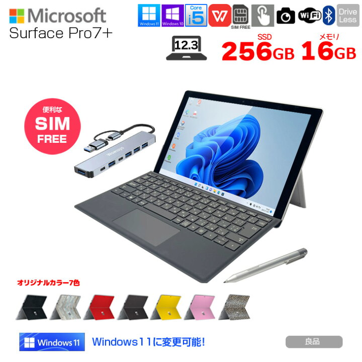 楽天市場】【中古】Microsoft Surface Pro7+ 中古 Office Win11 or 