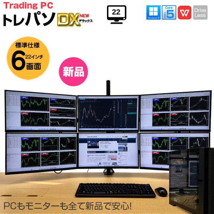 楽天市場】【新品】トレーディングPC6 FX 株 デイトレ 仮想通貨 22型×6 