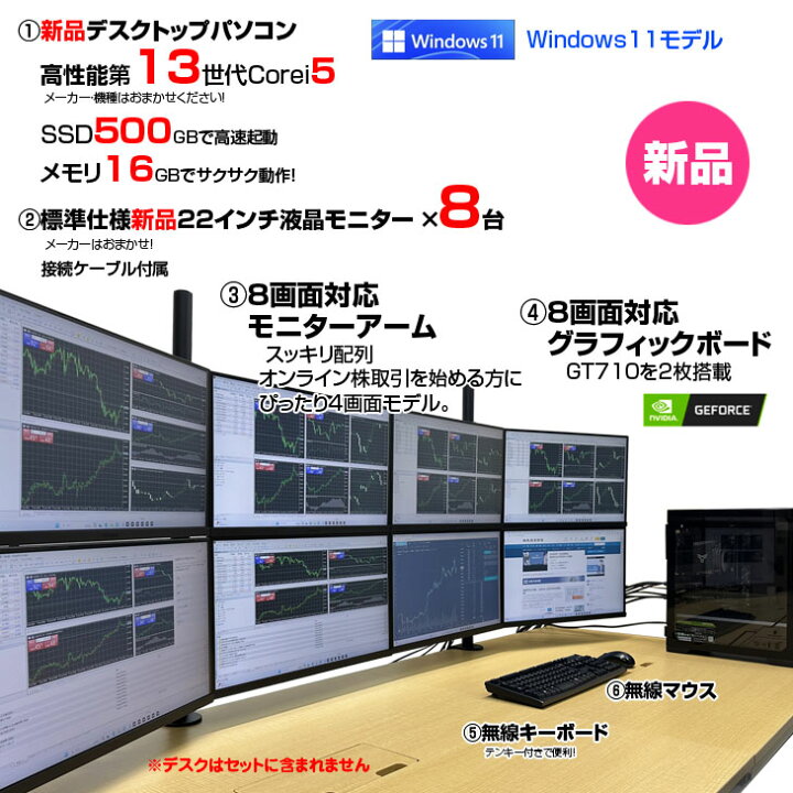 楽天市場】【新品】トレーディングPC8 FX 株 デイトレ 仮想通貨 22型×8 
