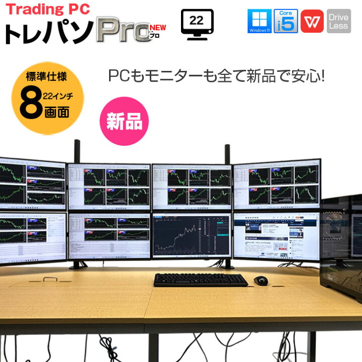 楽天市場】【新品】トレーディングPC8 FX 株 デイトレ 仮想通貨 22型×8 