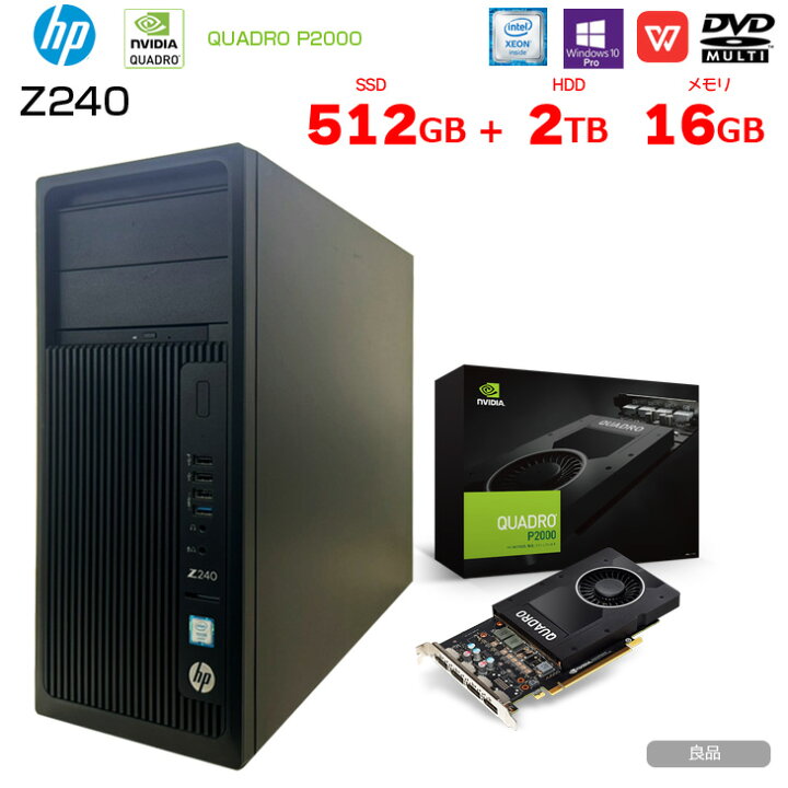 最新Officeインストール済】HP Z240 Workstation（ワークステーション 