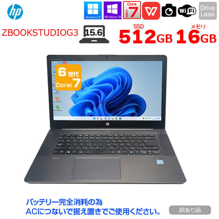 楽天市場】HP ZBOOK STUDIO G3 中古 ノート Office Win10 or Win11 