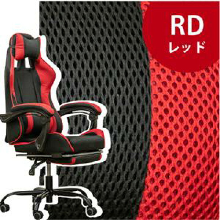 楽天市場】フルフラットメッシュレーシングチェア BK/BL/GR/RD : 中古 