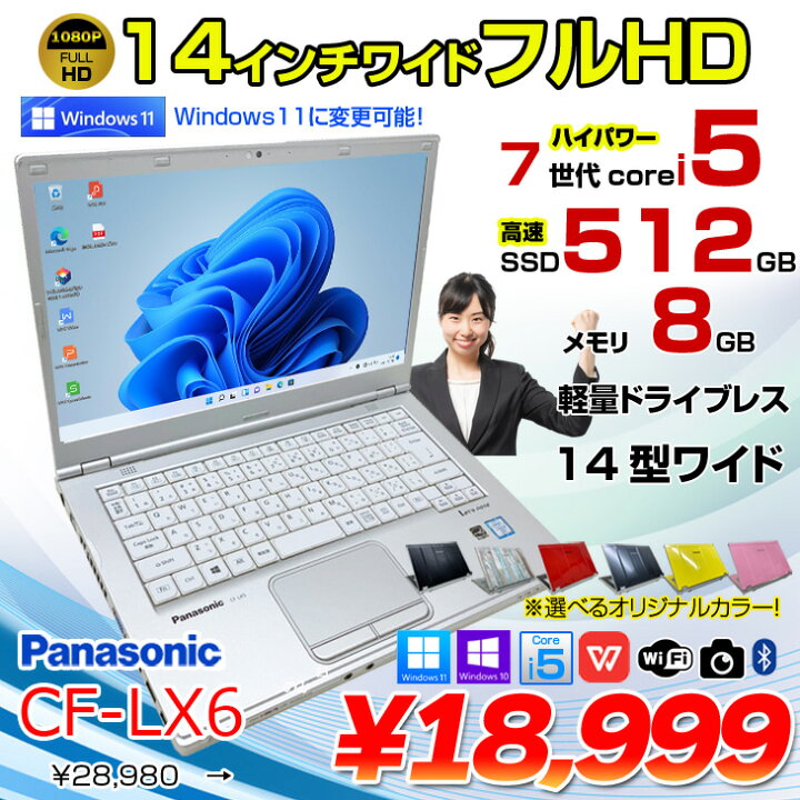 楽天市場】【中古】Panasonic レッツノート CF-LX6 中古 ノート 