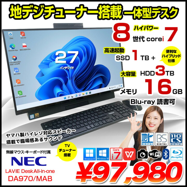楽天市場】【中古】NEC LAVIE Desk DA970/MAB 中古 一体型デスク 地 