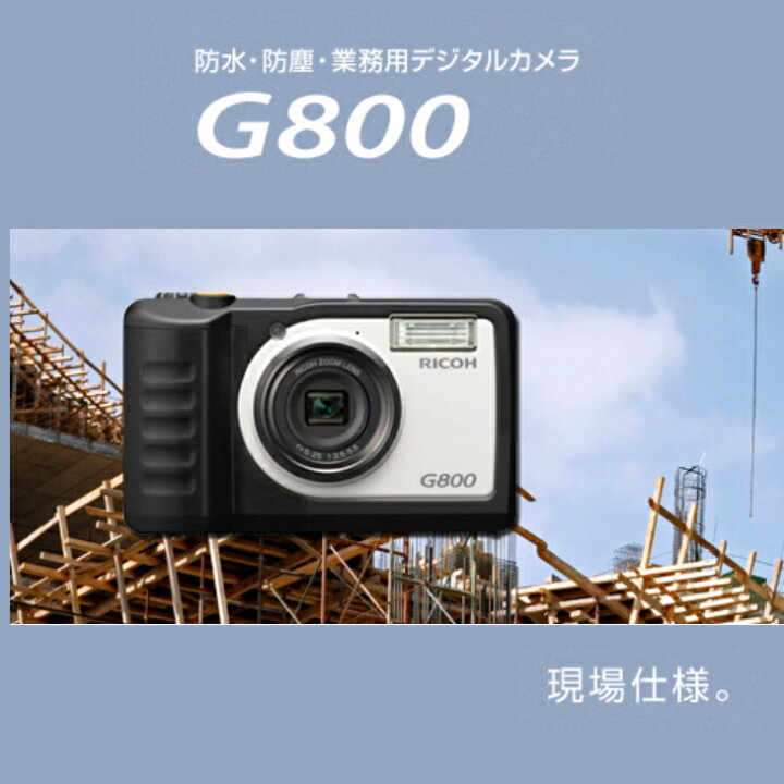 楽天市場】【新品バッテリー付】RICOH G800P 改ざん防止 デジタル 