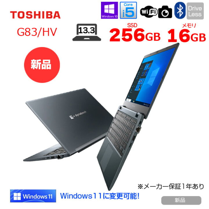 楽天市場】【新品】東芝 DynaBook G83/HV A6G9HVFAD515 Win10Pro 