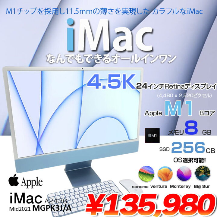 楽天市場】【中古】Apple iMac 24inch MGPK3J/A A2438 4.5K 2021 一 