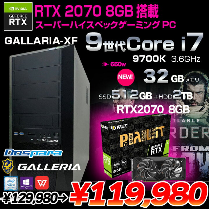 楽天市場】GALLERIA-FX ドスパラ eスポーツ 最強ゲーミングパソコン 