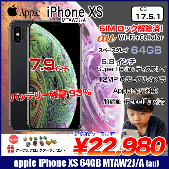 楽天市場】【SIMロック解除済】【中古】Apple iPhone XS 64GB MTAW2J/A  