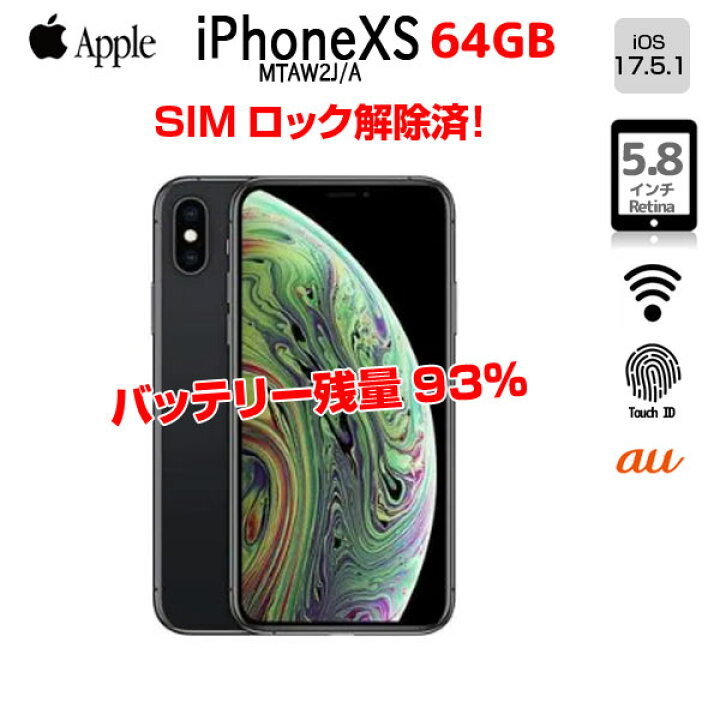 楽天市場】【SIMロック解除済】【中古】Apple iPhone XS 64GB MTAW2J/A  
