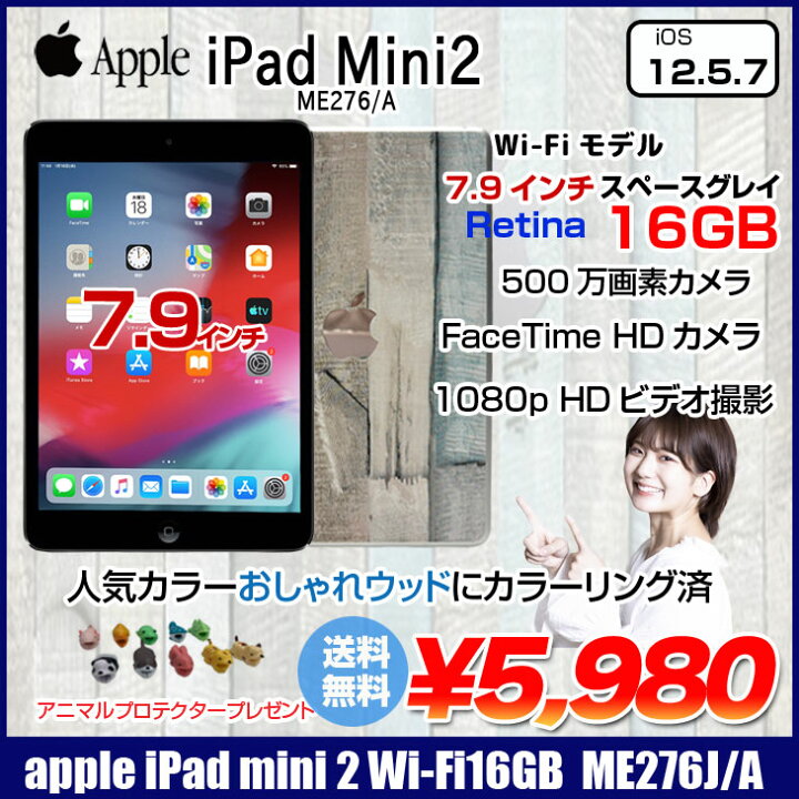 楽天市場】【おしゃれウッドにカラー済】Apple iPad mini2 ME276J/A 