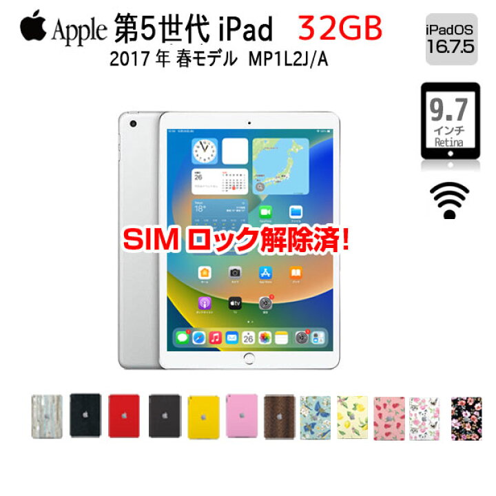 楽天市場】【SIMロック解除済】Apple iPad5 第5世代 MP1L2J/A au Wi-Fi 