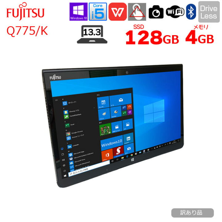 タブレット Windows10 中古良品 フルHD 13.3型 富士通 Q775/K 第5世代 
