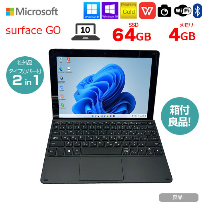 楽天市場】【今だけ！ペン+ケース付】Microsoft Surface GO 中古 2in1 