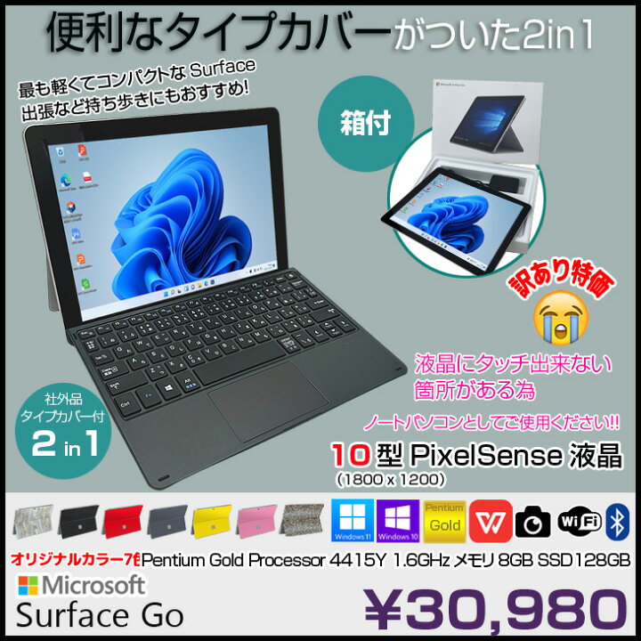 楽天市場】Microsoft Surface GO 中古 2in1 タブレット 選べる 
