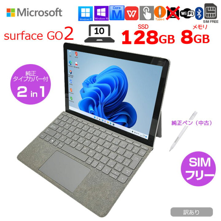 楽天市場】【中古】Microsoft Surface GO2 SUF-00011 SIMフリー 中古 