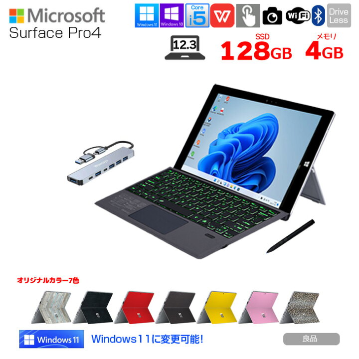楽天市場】Microsoft Surface Pro4 中古 タブレット Office Win11 or 