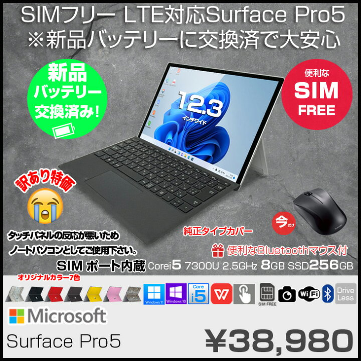 楽天市場】Microsoft Surface Pro5 [Core i5 7300U メモリ8G SSD256G  