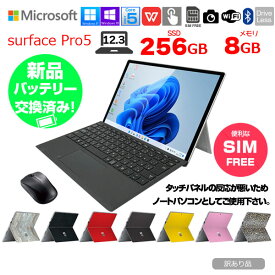 【新品バッテリー交換済】Microsoft Surface Pro5 SIM LTE対応法人モデル 中古タブレット Office Win11 or Win10 純生タイプカバー マウス付 [Core i5 7300U 8G 256G カメラ 12.3]：訳あり(タッチ×)