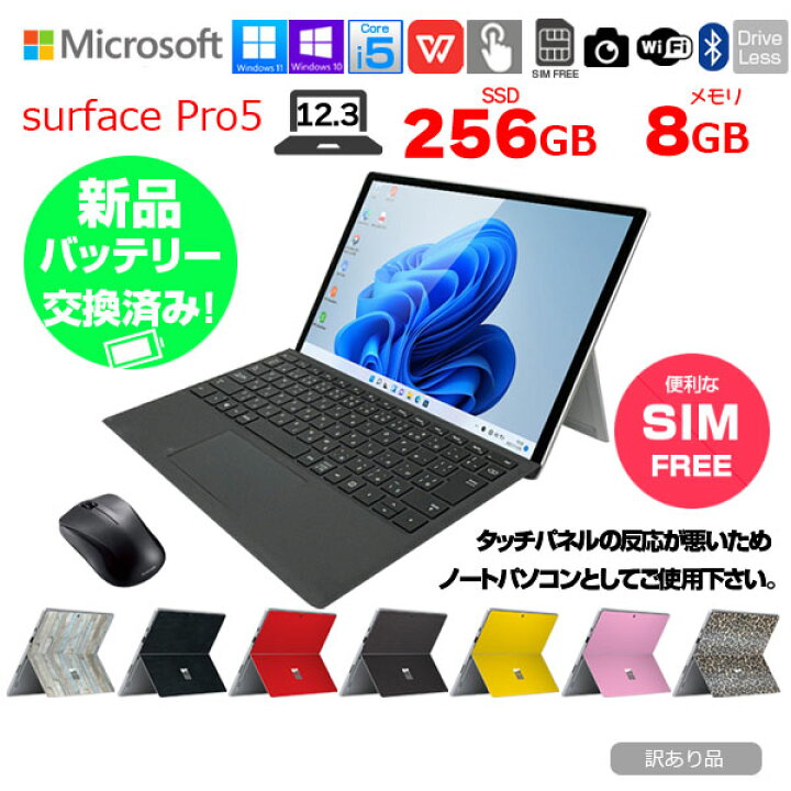 楽天市場】Microsoft Surface Pro5 [Core i5 7300U メモリ8G SSD256G  