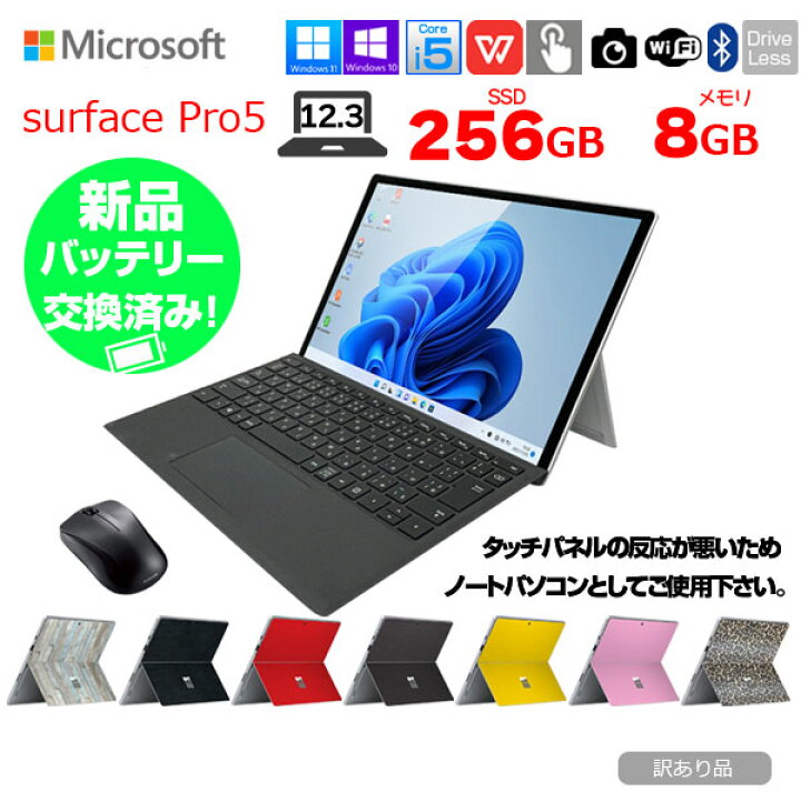 楽天市場】Microsoft Surface Pro5 [Core i5 7300U メモリ8G SSD256G 