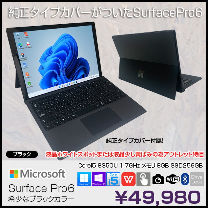 楽天市場】Microsoft Surface Pro6 中古 タブレット Office 選べる 