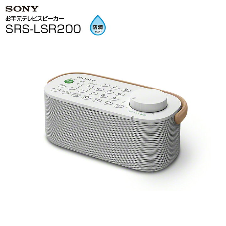 楽天市場】【中古】SONY SRS-LSR200 テレビ音声が聴きとりやすい「お 