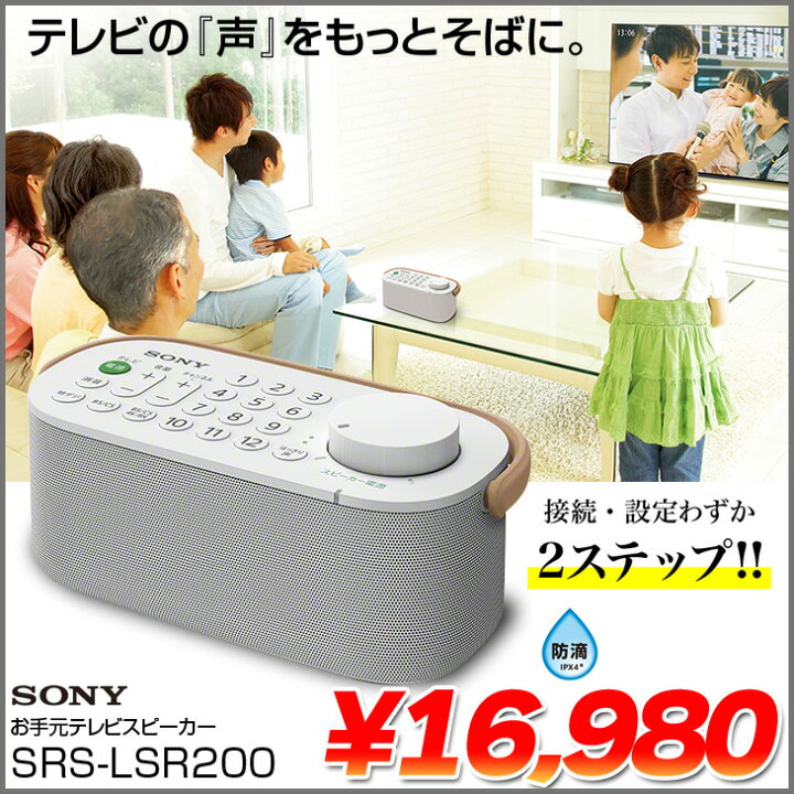 楽天市場】【中古】SONY SRS-LSR200 テレビ音声が聴きとりやすい「お 