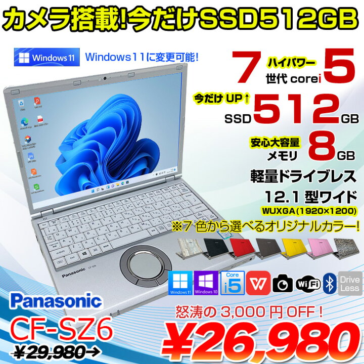 楽天市場】Panasonic CF-SZ6 [Core i5 7300U メモリ8GB SSD512GB 