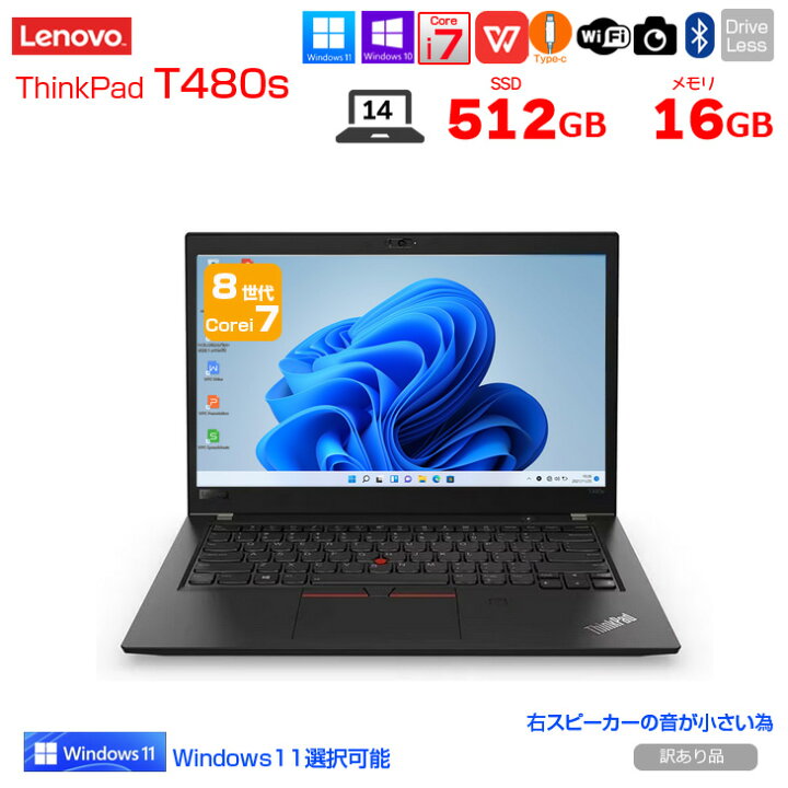 楽天市場】Lenovo T480s 中古 ノート Office Win10 or Win11 第8世代  