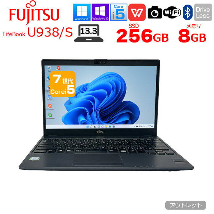 楽天市場】富士通 LIFEBOOK U938/S 中古 ノートOffice 選べるOS Win10  