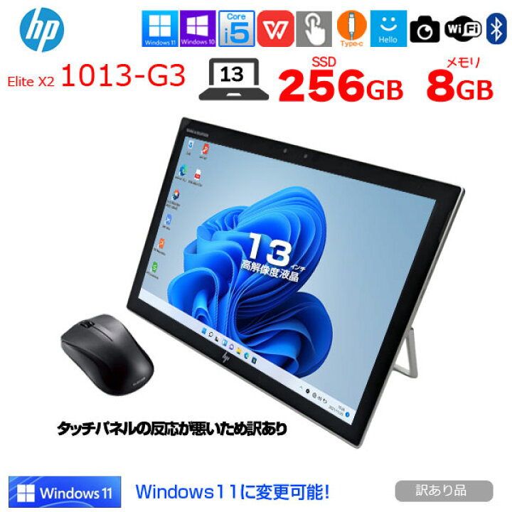 楽天市場】HP Elite x2 1013 G3 5MP24PA#ABJ 中古 2in1タブレット 