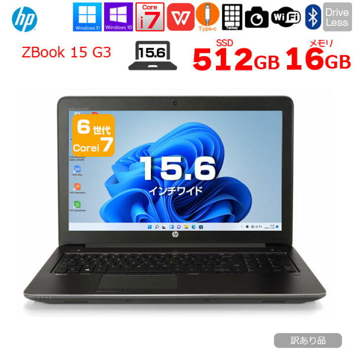 楽天市場】HP ZBOOK 15 G3 MobileWorkstasion 中古 Office Win10 or 