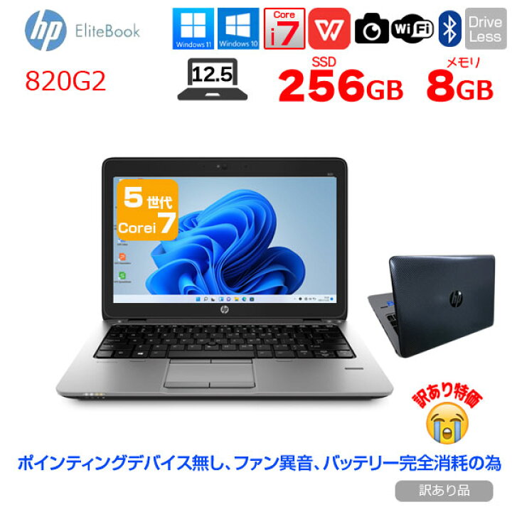 楽天市場】HP EliteBook 820G2 中古 ノート カラー変更可！ Office 