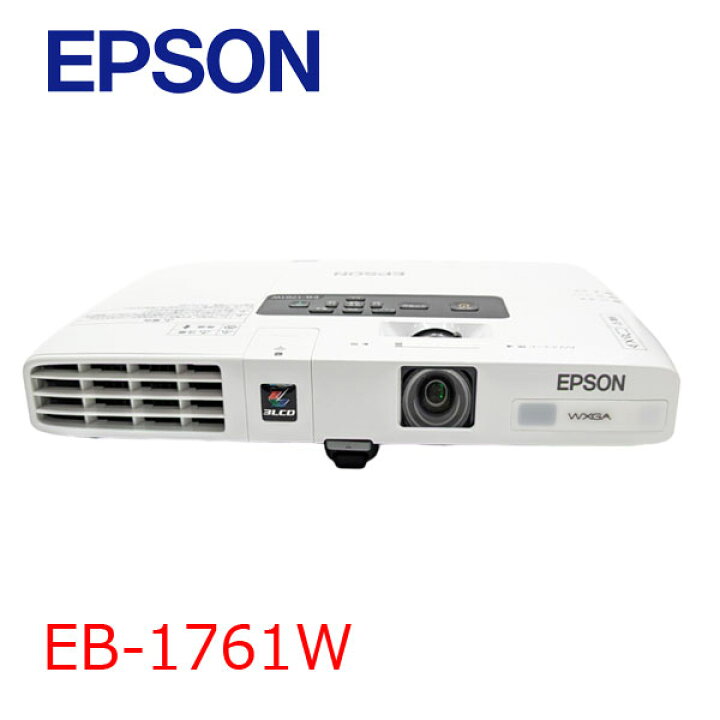 楽天市場】EPSON 液晶プロジェクター EB-1761W 2600lm WXGA 3LCD方式 