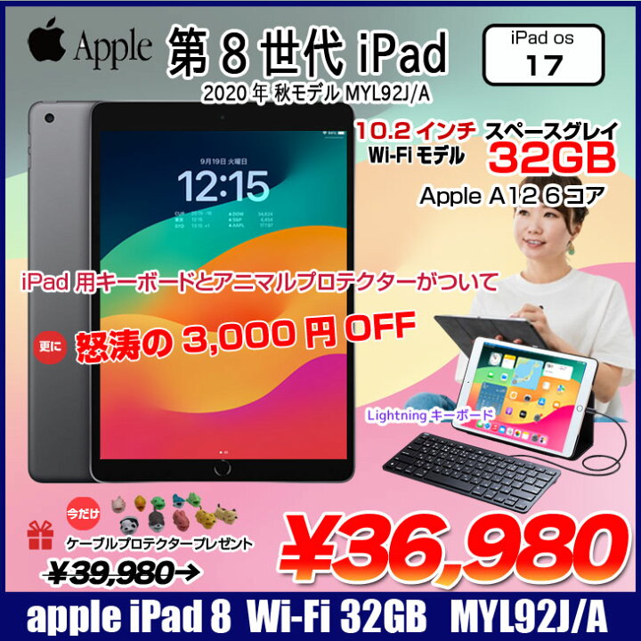 楽天市場】【今だけLightningキーボード】Apple iPad8 第8世代 MYL92J 