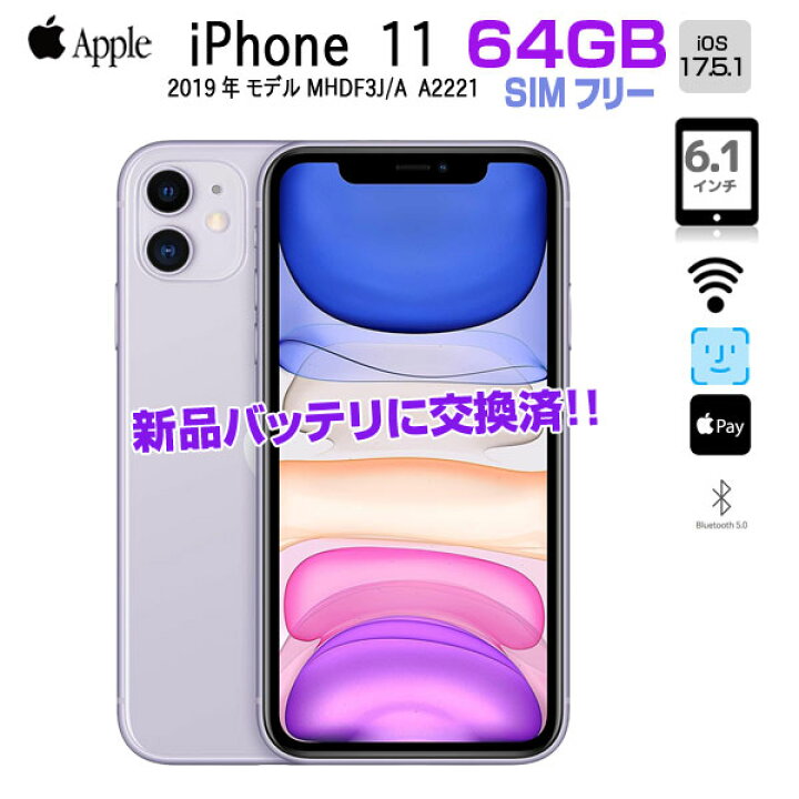 楽天市場】【新品バッテリに交換済】Apple iPhone 11 MWLX2J/A SIM 