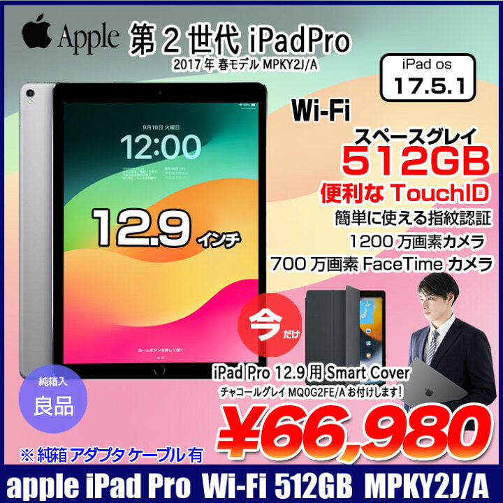 楽天市場】【今だけカバー付】Apple iPad Pro 第2世代 Wi-Fi 512GB 