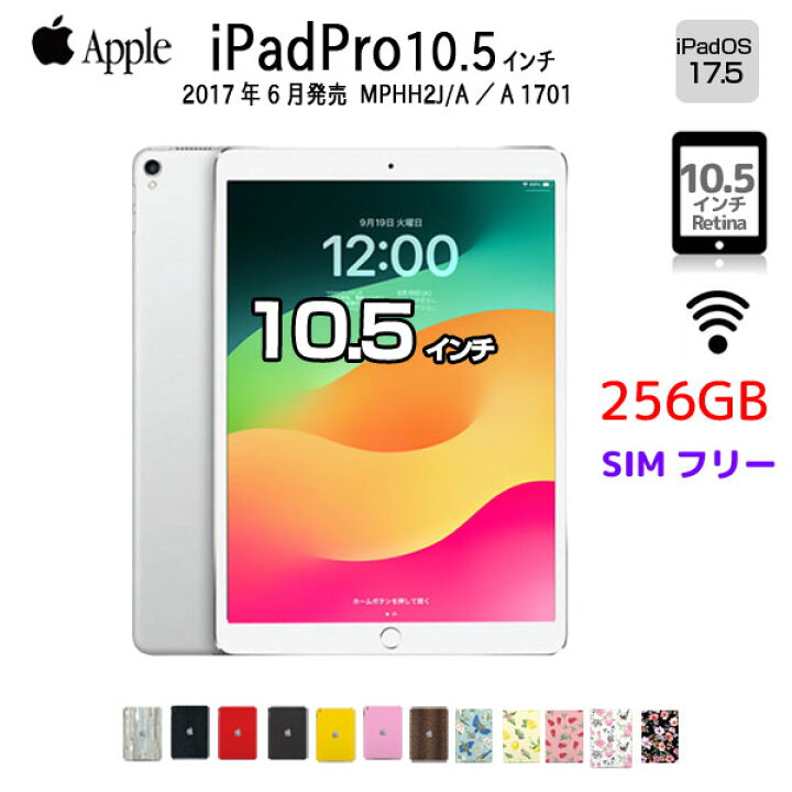 楽天市場】【SIMフリー】Apple iPad Pro Wi-Fi+Cel 256GB A1709 MPHH2J 