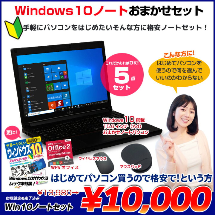 楽天市場】手軽にパソコンをはじめたい！格安中古 Windows10ノート 